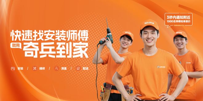 安装不求人！奇兵到家380万+师傅双十一偏远单、急单都能接